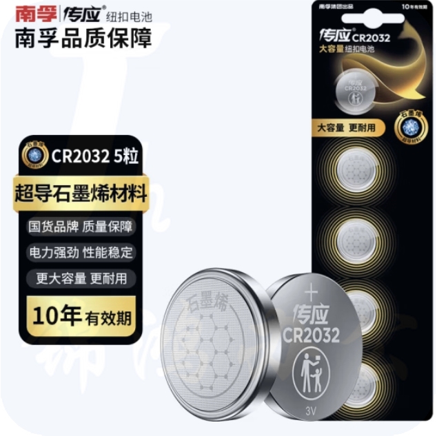 南孚 纽扣电池 CR2025 扣子电池3V 5粒/卡