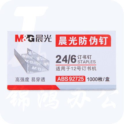 晨光（M&G）12#订书钉 高强度易穿透订书针 防伪钉1000枚/盒 ABS92725