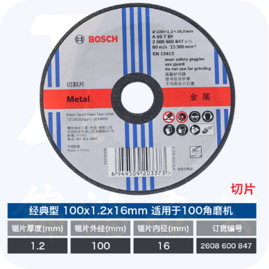 博世 100×1.2×16mm 磨切片 切割片金属磨片磨削片金属切割 25片/盒