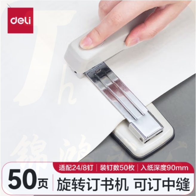 得力(deli)12#50页旋转式订书机 厚层订书器 中缝订书机 灰色0414S