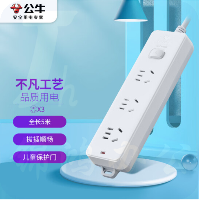 公牛GN-212 3位总控全长5米新国标插座/插线板/插排/排插/接线板/拖线板