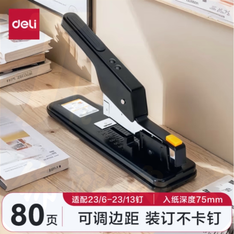 得力（deli）80页重型厚层订书机省力订书器(23/6 23/13) 0390