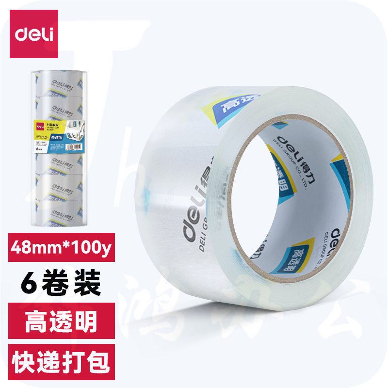 得力30205透明封箱胶带48mm*100y 单卷价格