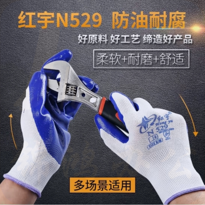 宏宇 N529劳保手套浸胶耐磨手套防滑耐磨挂胶手套