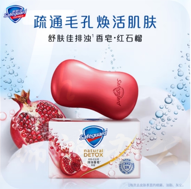 舒肤佳排浊香皂 100g焕肤红石榴