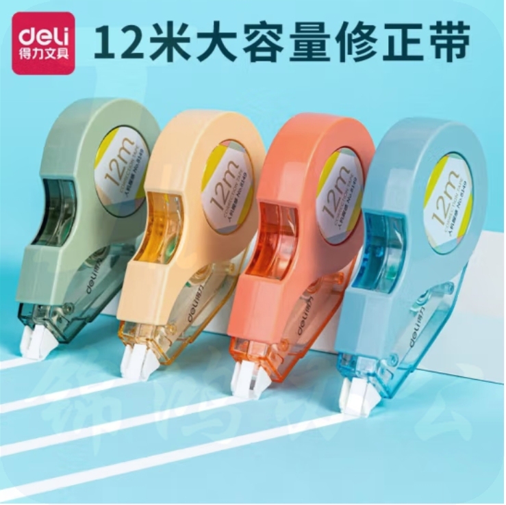 得力 8149修正带 涂改带_5mm*12m(新)(混)(个)