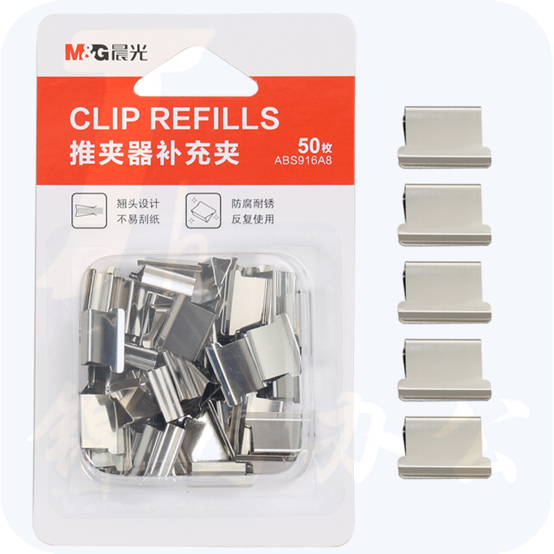 晨光 推夹器夹纸器补充金属夹子 50个/卡 ABS916A8（10卡/盒）