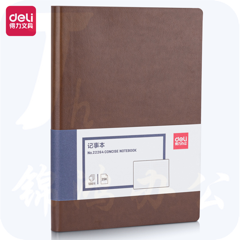 得力（deli）25K/120张商务记事本笔记本子 皮面本办公会议日记本 棕色22264