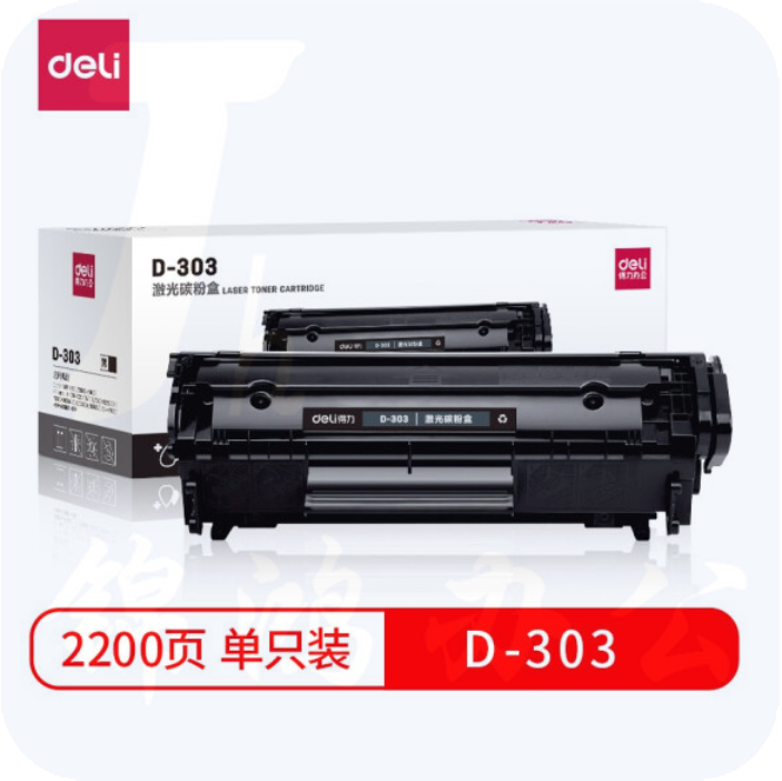 得力 D-303激光碳粉盒(黑)（适用佳能 LBP2900/2900+/3000）