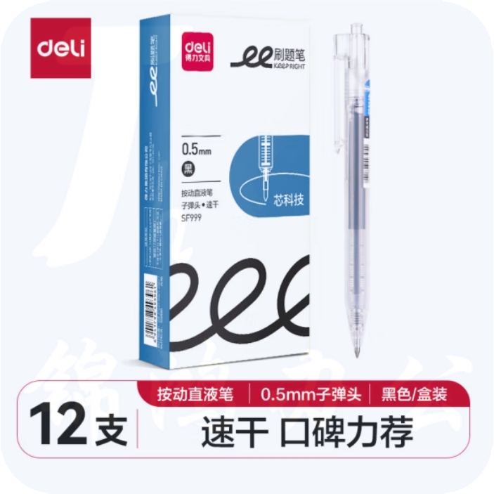 得力(deli)按动直液笔 0.5mm 中性笔子弹头走珠笔 黑色12支/盒SF999