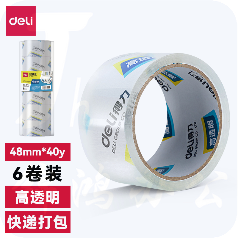 得力(deli)高透明封箱胶带 仓库打包胶带48mm*40y*50um(6卷/筒)30201
