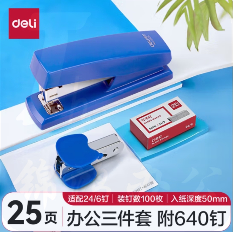 得力 订书机套装0354 订书机+起订器+书钉一盒型号：蓝色