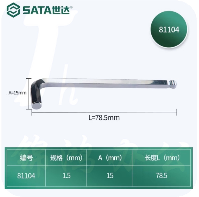 世达81104加长球头内六角扳手1.5MM