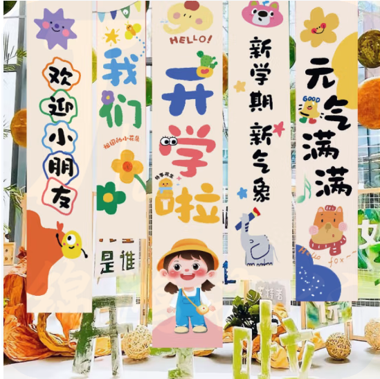 开学典礼条幅  场景布置条幅挂布   货号：LJ
