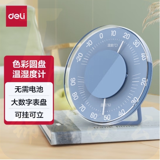 得力（deli）机械温湿度计 寝室卧室温湿度监测 大表盘无需电池 蓝色 LE552