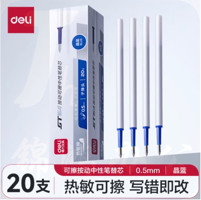 得力GT164可擦按动中性笔芯 0.5mm子弹头签字笔水笔替芯 蓝色 20支/盒