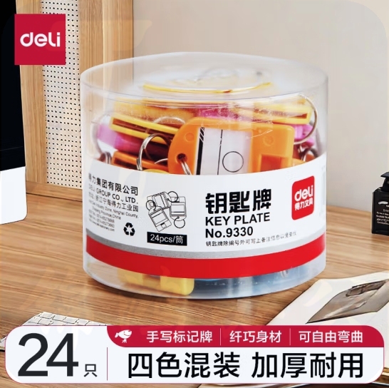 得力(deli)彩色钥匙管理箱专用钥匙牌 24个装 办公用品 9330
