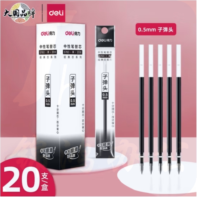 得力(deli)拔帽中性笔笔芯 0.5mm子弹头签字笔水笔替芯 (6600/33109/Q7适用 ) 黑20支/盒 S760