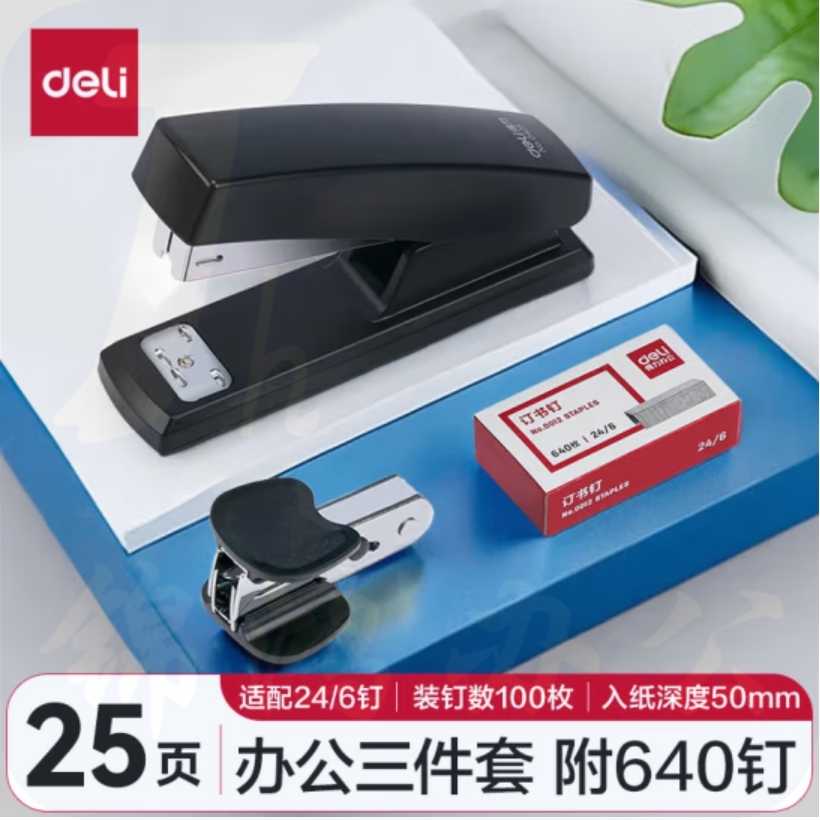 得力 订书机套装0354 订书机+起订器+书钉一盒型号：黑色