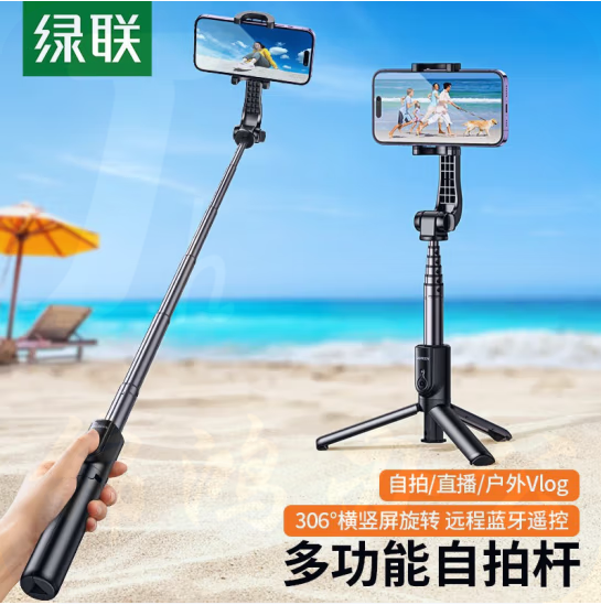 绿联 自拍杆 手机支架多功能三脚架 50758