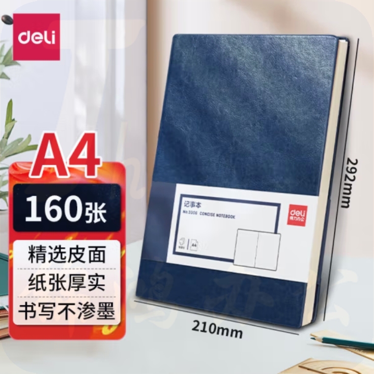得力(deli)160张皮面本297*210mm商务记事本笔记本子 皮面本日记本 蓝色3306