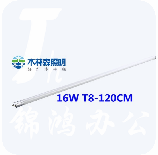 木林森 LED灯管1.2米 16W （双端供电）