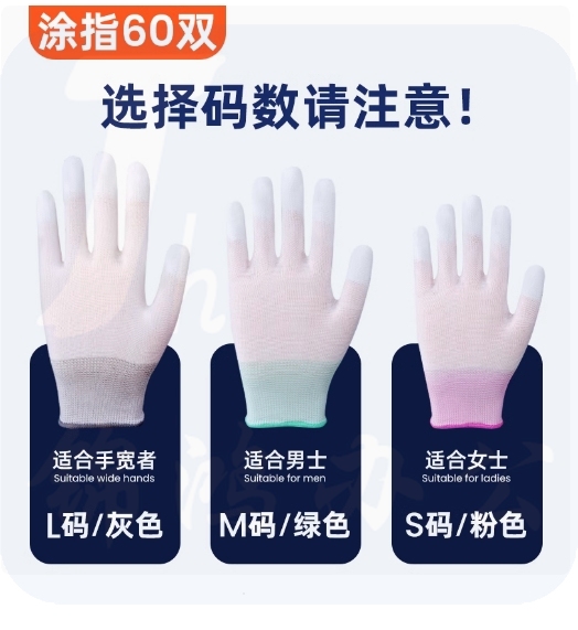 涂指手套 涂掌防静电手套 60双  货号：LJ