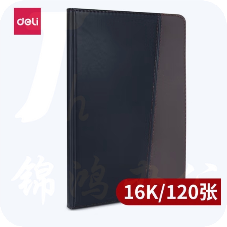 得力(deli)16K120张时尚撞色商务皮面本 会议记事本笔记本 7910