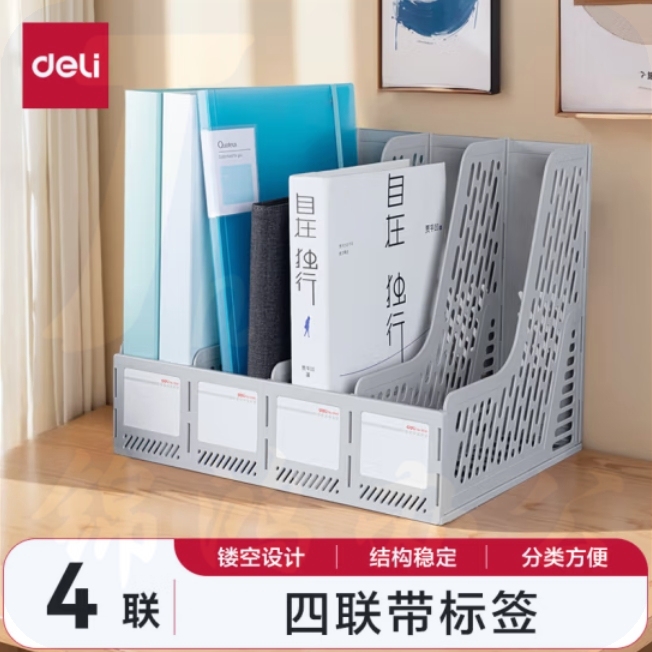 得力(deli)四联镂空桌面文件框栏书立架档案收纳架 9846灰