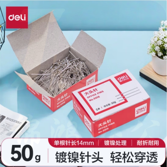 得力(deli)2#24mm大头针直别针 服办公固定针(50克/盒) 0016
