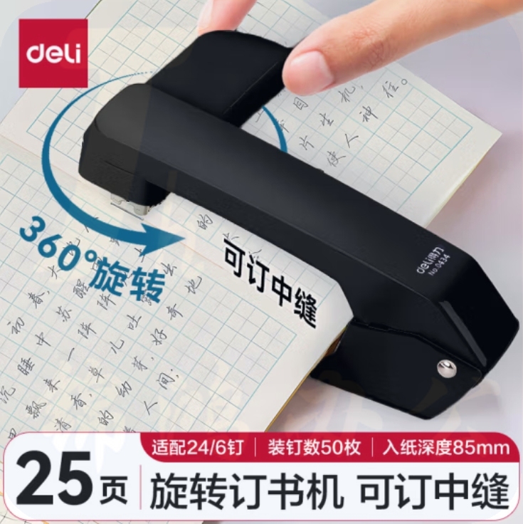 得力0434 12# 可旋转订书机 25页中缝订书器(单位：台)黑