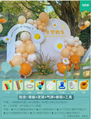 幼儿园小学初中户外我们开学啦典礼kt展板气球装饰场景布置背景墙