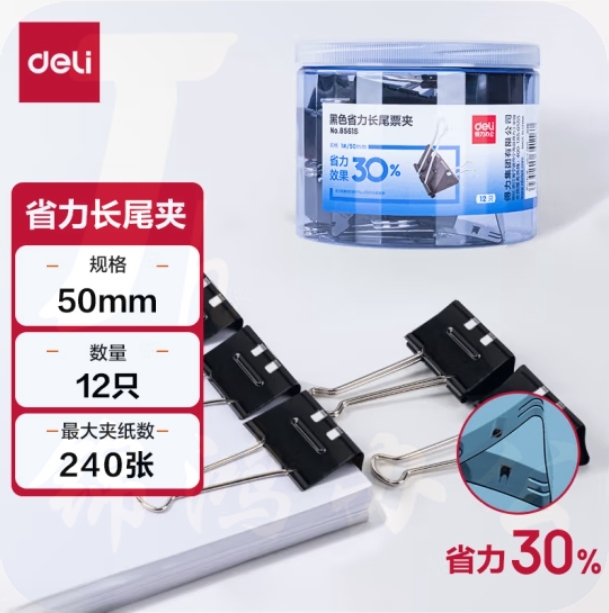 得力8561S_50mm（12只）黑色省力长尾票夹1#(黑)(筒)