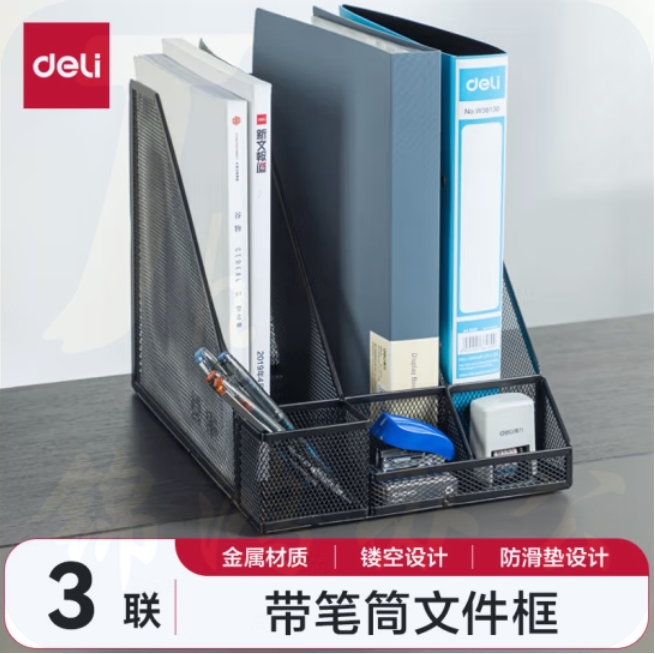 得力(deli)三联带笔筒金属文件框书立架收纳盒多层资料架网状镂空文件架 78987