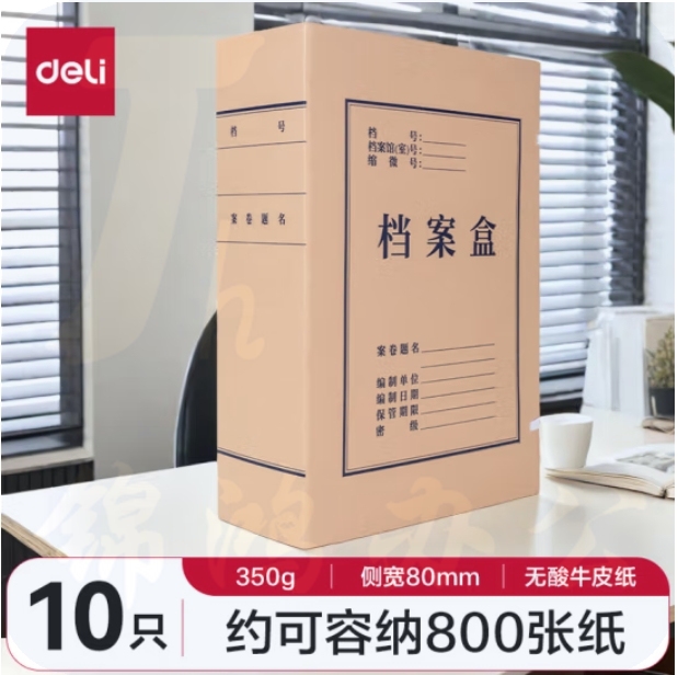 得力5694牛皮纸档案盒220*310*80mm(棕黄)(10个/包)