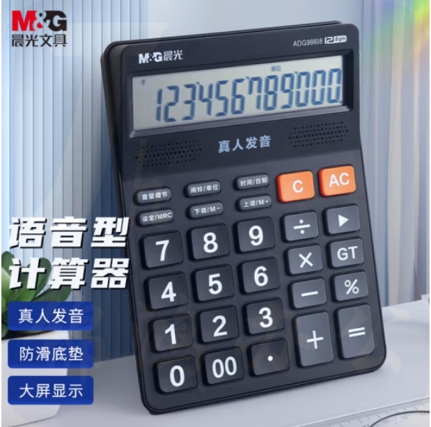  晨光(M&G)语音型计算器 818冲锋号12位大屏幕计算器 ADG98818