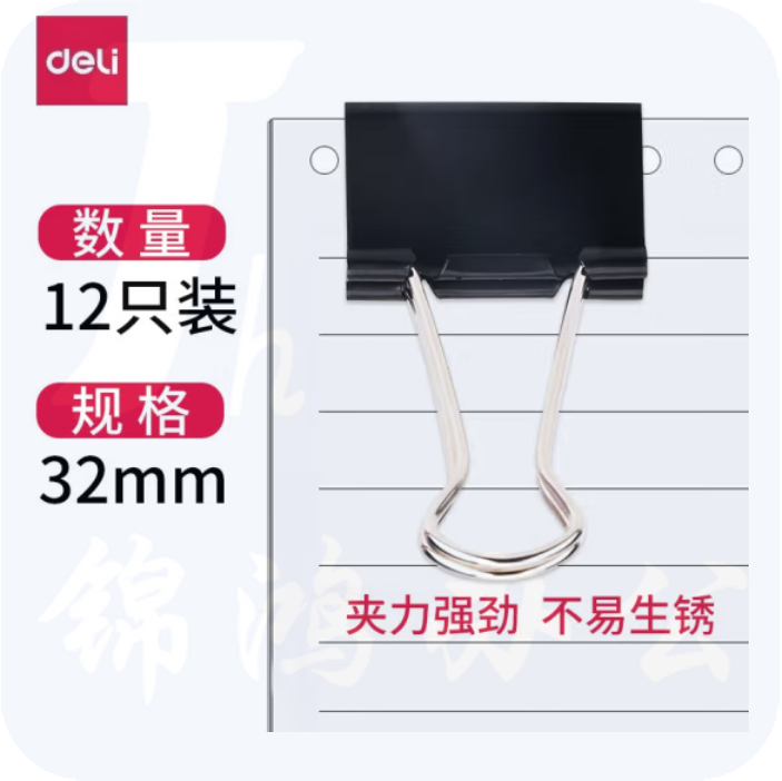 得力(deli)32mm3号金属黑色长尾夹/票据夹/燕尾夹/票据文件夹子 12只/盒 9543