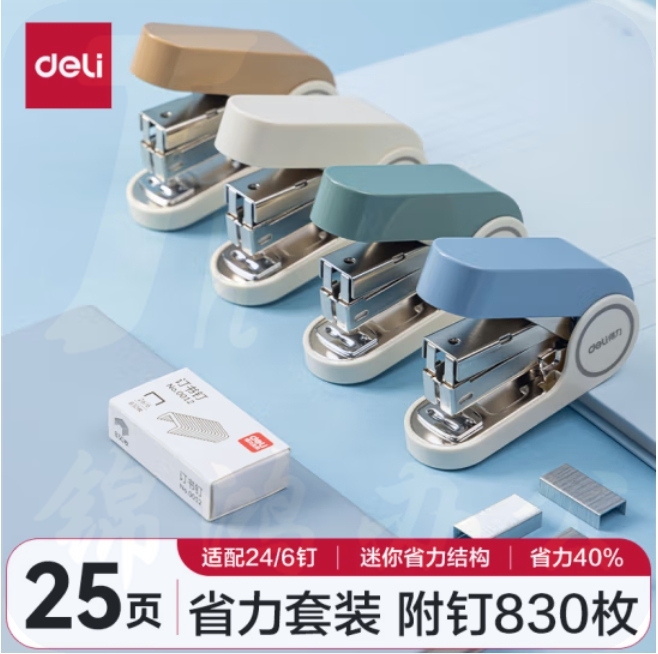 得力(deli)12#迷你省力订书机/订书器套装 20页可订 混色TA502-T