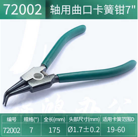 世达（SATA）	轴用曲口卡簧钳7"	72002
