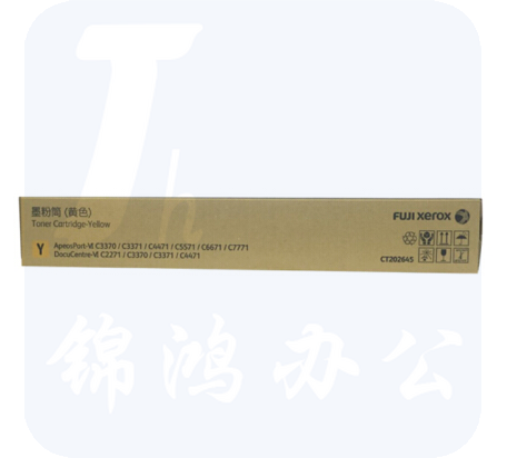 富士施乐 CT202645黄色墨粉盒6代 （适用C3370/C3371/C4471/C5571机型）