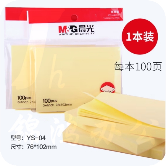 晨光（M&G）76*102mm优事贴3*4自粘便条纸便利贴 留言贴100页 YS-04