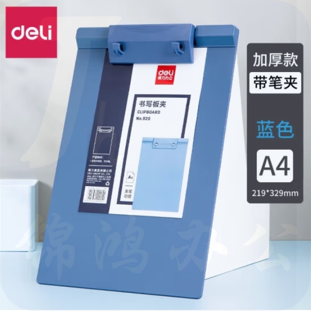 得力（deli） 书写板夹A4 板夹纸板 写字板夹垫板书写文件报告夹 925蓝【A4加厚】带笔夹