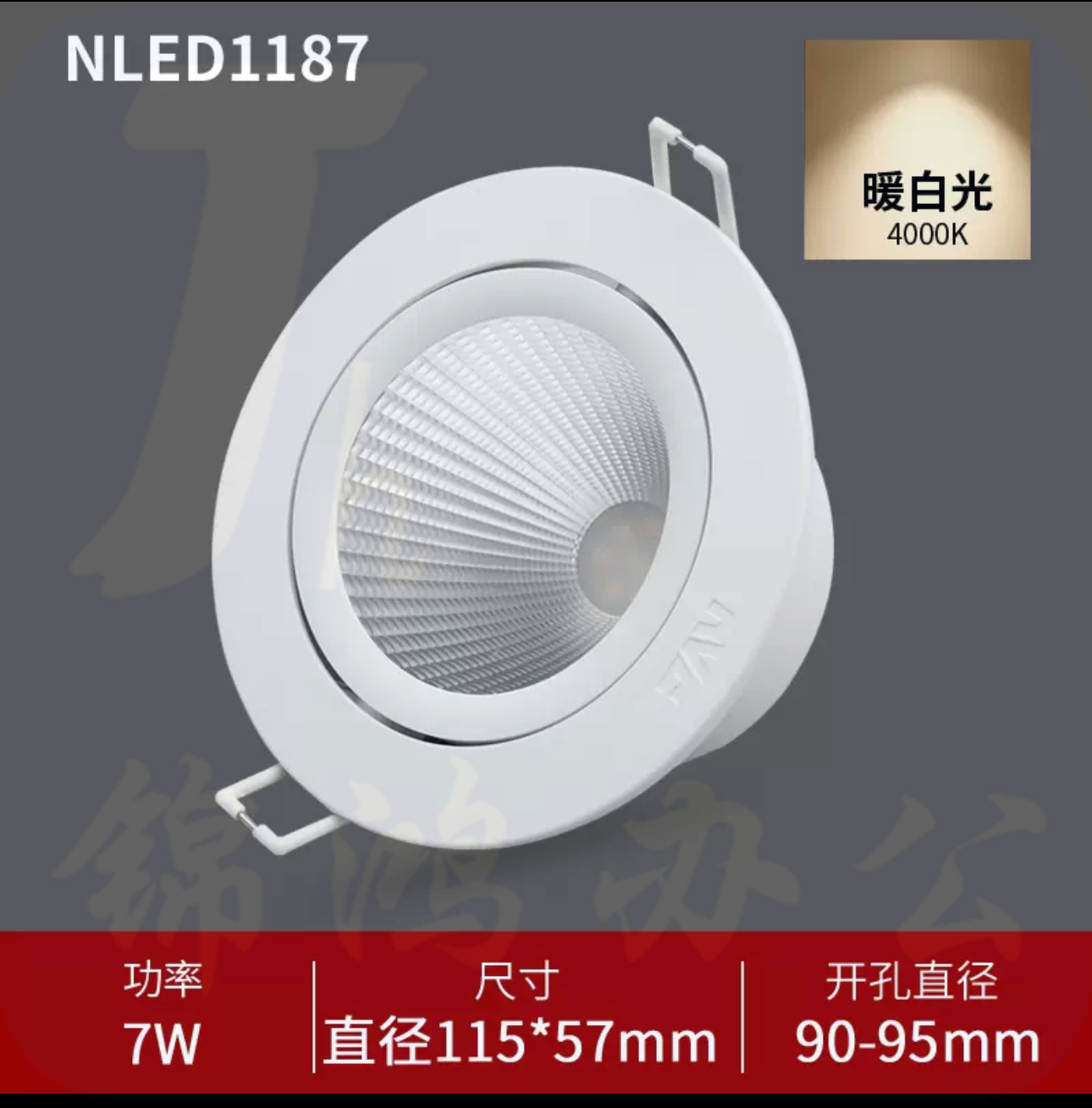 斗胆灯 7W 开孔12cm 暖白光   货号：JC