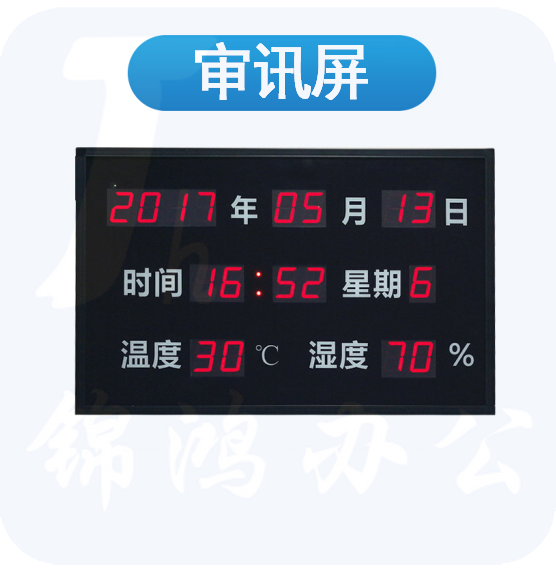 巨联（JULIAN） 温湿度 显示屏 公检法LED高清万年历 70x50厘米