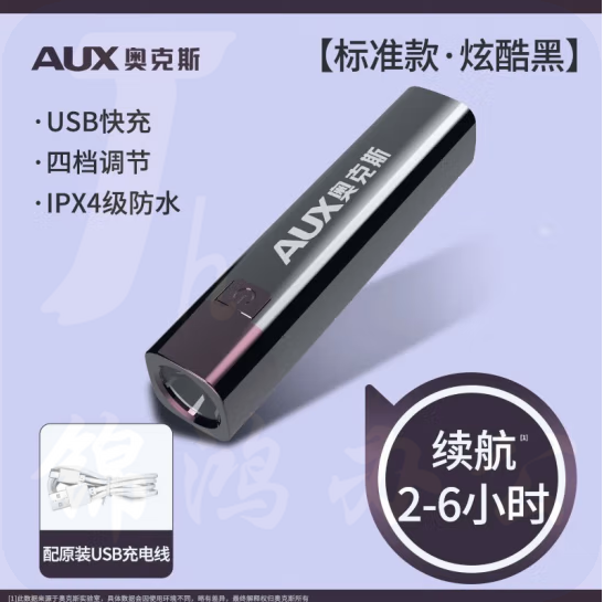 奥克斯  强光手电筒  电超亮防水户外迷你型便携 货号：LJ