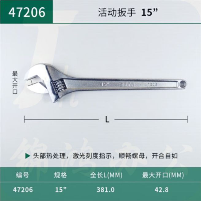 世达（SATA）	活动扳手15"活板子	47206
