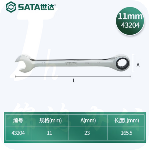 世达43204两用快扳手11mm棘轮扳手