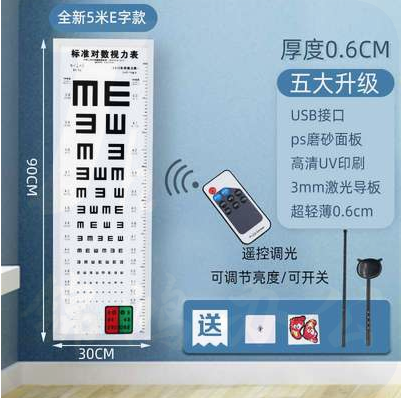 标准对数视力测视表5米E字超薄led灯箱挂图