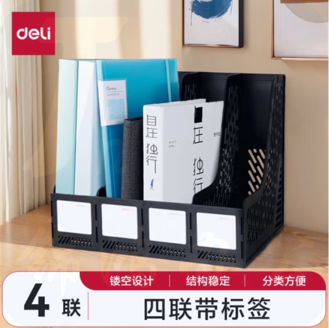 得力(deli)四联镂空桌面文件框栏书立架档案收纳架9846 黑