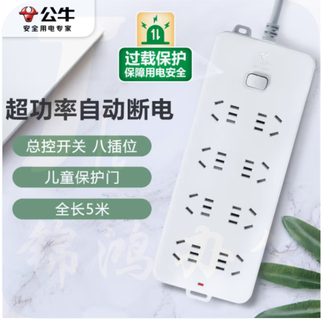 公牛 GN-217 8位总控 5米多位插座 过载保护插座 接线板
